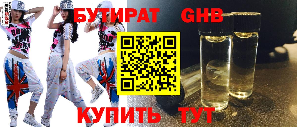 Биробиджан  БУТИРАТ Butirat  Вход с VPN 