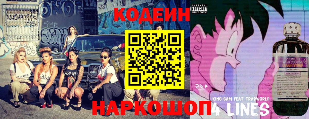 Биробиджан  Кодеин Purple Drank  Вход с VPN  Кодеиновый сироп Lean Purple Drank 