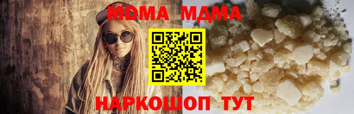 MDMA кристаллы Биробиджан
