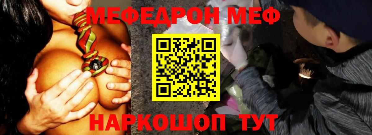 МЕФ mephedrone  Вход с VPN  Мефедрон мука  Биробиджан 