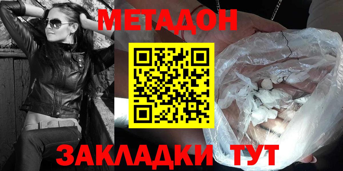 Метадон белоснежный  Вход с VPN  Биробиджан 