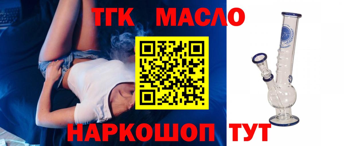 Дистиллят ТГК гашишное масло  дарнет шоп  Биробиджан  Вход с VPN 